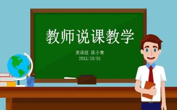 说课活动心得体会优质7篇