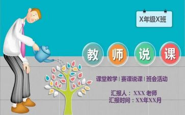 幼儿园听课说课心得体会最新7篇