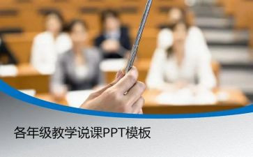 幼儿园教师说课培训心得体会模板7篇
