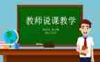 说课活动心得体会优质7篇