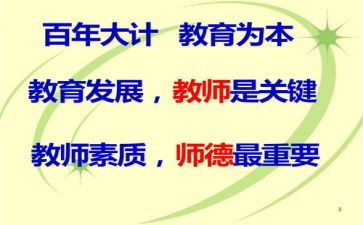 师说师德师风演讲稿精选6篇