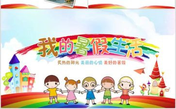 暑期班心得体会模板7篇