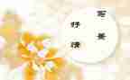 抒情类的作文800字8篇