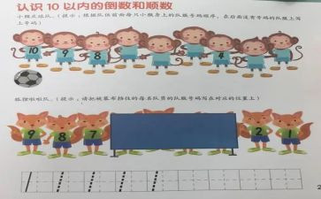 小班数学6的数数教案6篇