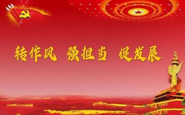 镇四风问题自查报告6篇