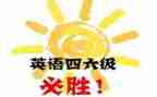 四级作文模板6篇