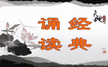 国学诵读类活动总结精选5篇