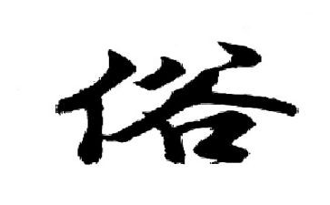 作文春节的风俗500字5篇