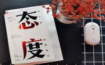 工作态度自我鉴定5篇