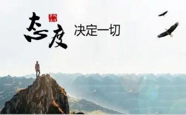 我态度的作文通用6篇