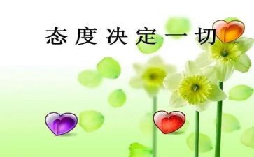 我态度的作文优质8篇