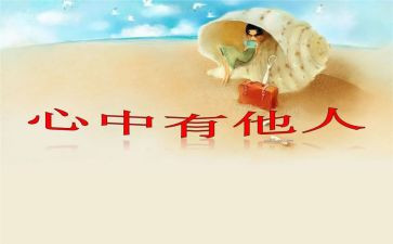关于他人的作文600字6篇