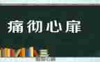 痛的感悟作文7篇