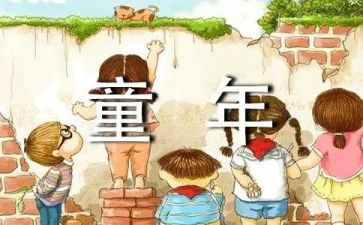 《童年》读后感作文500字参考6篇