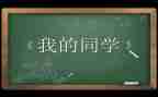 同学活动策划方案模板5篇