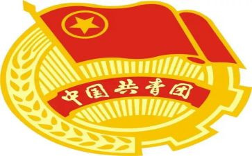 团干申报事迹材料5篇