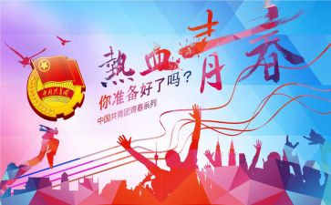 2024团会心得推荐7篇