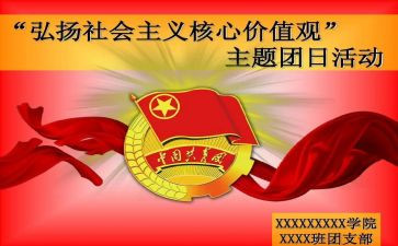 大学团日活动心得体会7篇