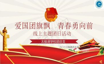 青协团日活动总结参考7篇