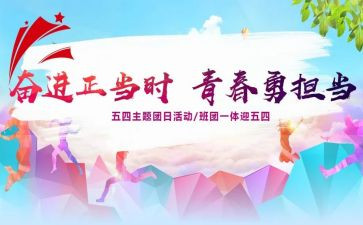 元旦团日活动方案6篇