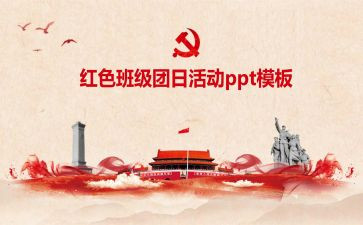 大学生团日活动策划书范文6篇