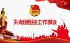 县团委工作总结和2023工作计划8篇