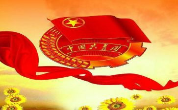 团支书竞聘演讲稿7篇