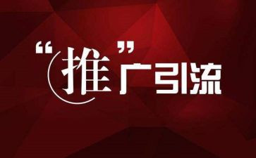 营销推广活动方案5篇