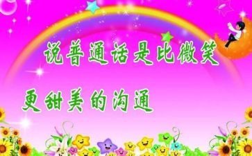 2023推普倡议书5篇