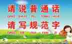 省推普周倡议书7篇
