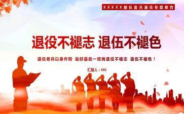 退役军人半年工作总结6篇