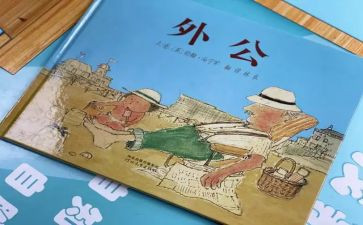 与外公的作文推荐7篇