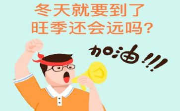 销售淡旺季工作总结7篇