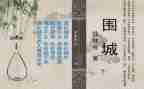 读后感围城800字7篇