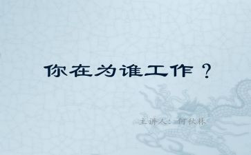 幼儿园老师为谁工作总结5篇