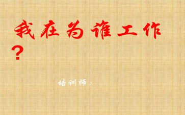 幼儿园老师为谁工作总结参考6篇