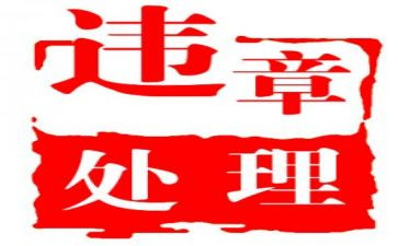 电力生产违章心得体会5篇