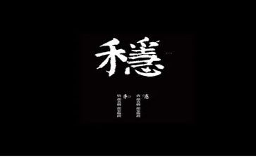 坚持以稳为底心得体会5篇