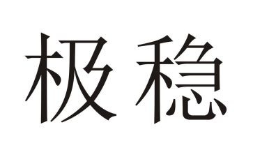 安全稳定教育心得体会5篇