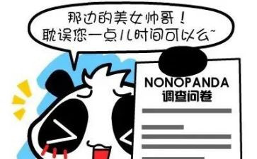 阅读问卷星调查报告7篇
