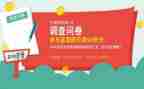 对员工问卷调查报告5篇