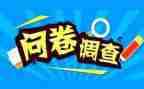 学生问卷调查报告6篇