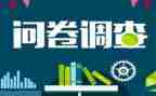 家长调查问卷调查报告7篇