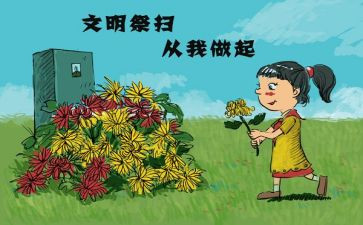 文明祭祀倡议书推荐7篇