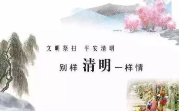 文明祭祀倡议书参考5篇