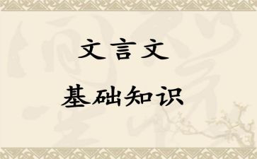 学习文言文的心得体会6篇