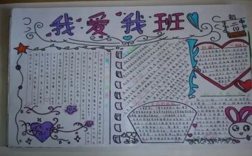 我的班作文100字5篇