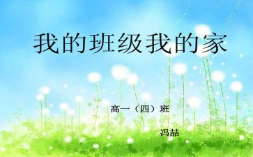 我的班作文300字模板6篇