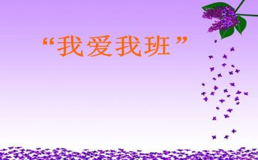 我的大学我的班心得体会5篇