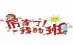 我的班作文500字最新7篇